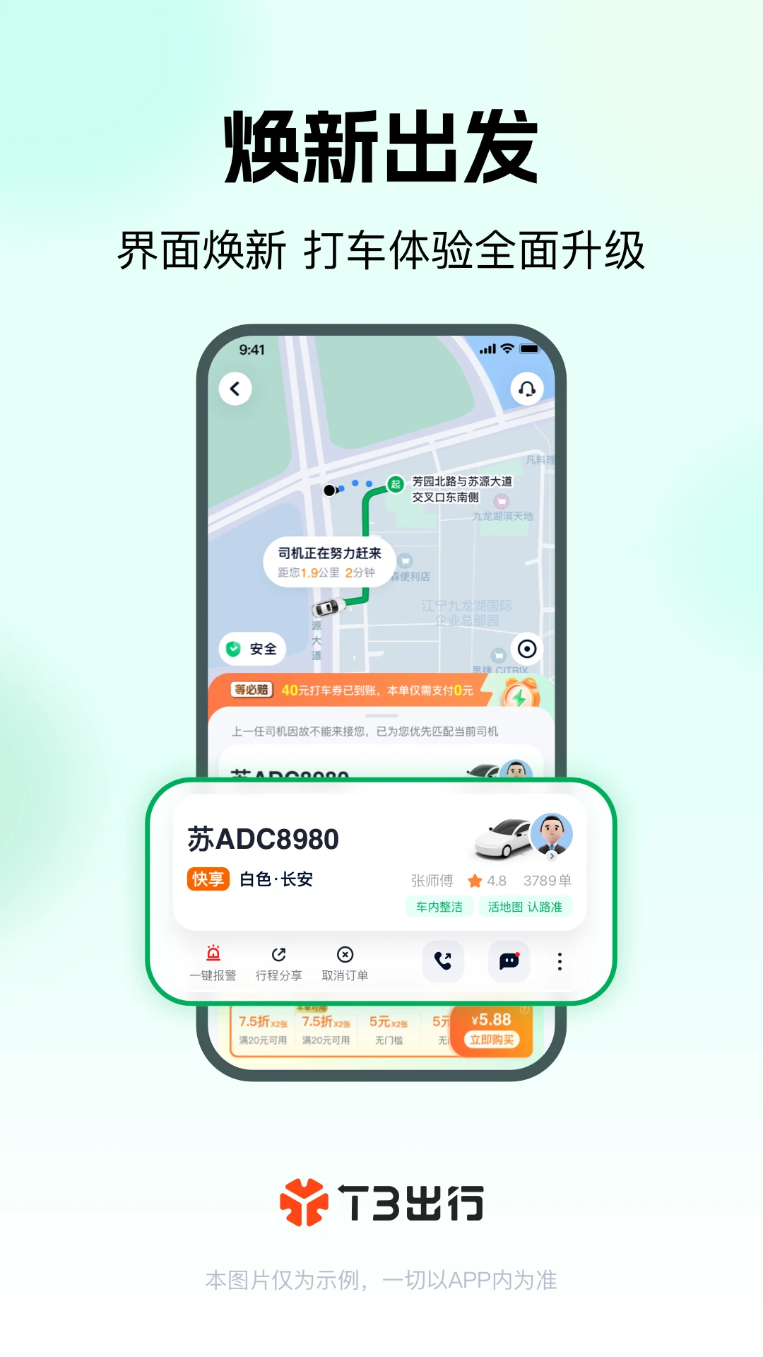 T3出行截图4