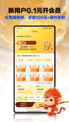 租号猴截图2