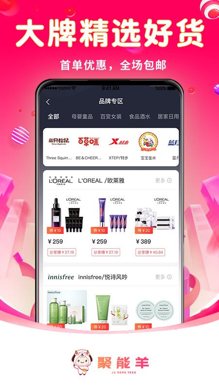 聚能羊截图4