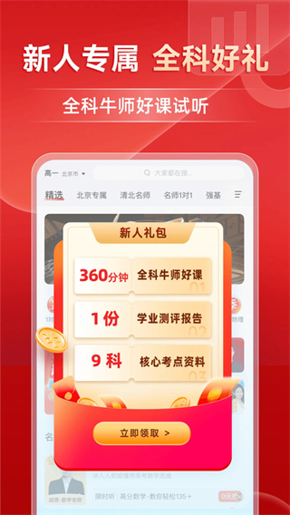 有道精品课app截图3
