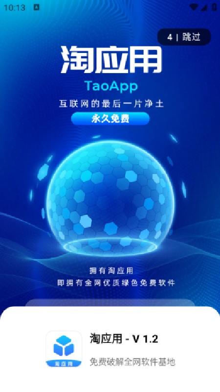 淘应用官方版截图4