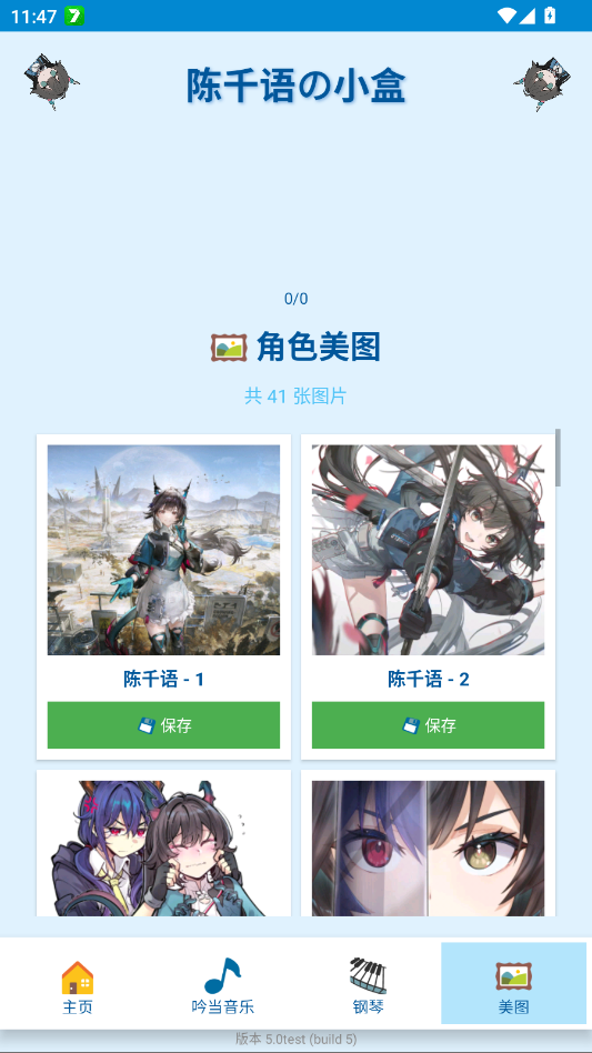 陈千语的小盒截图3