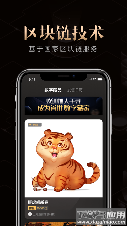 千寻数藏app截图2