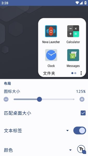 nova桌面截图2