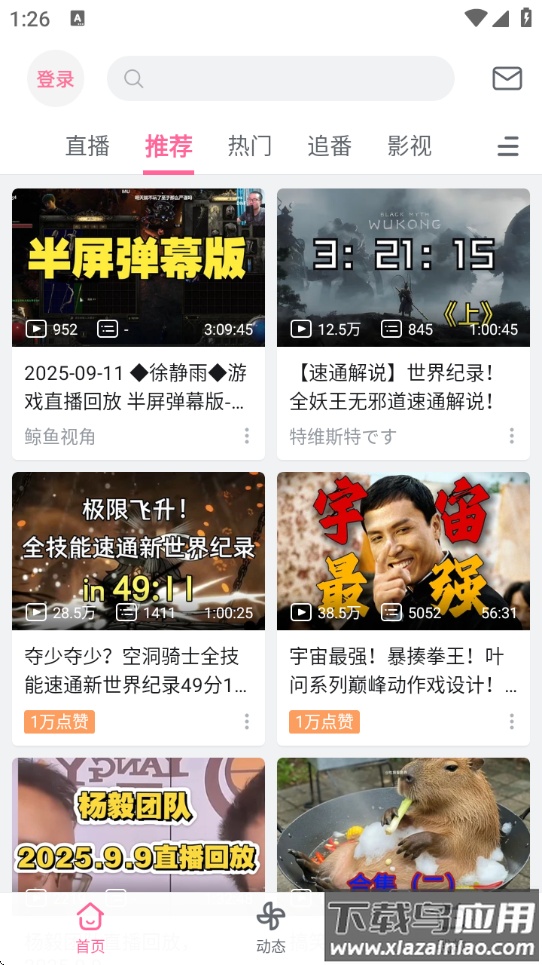 哔哩哔哩精简版截图1