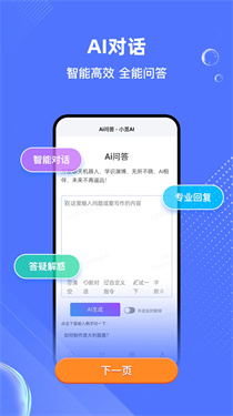 小觅Ai截图1