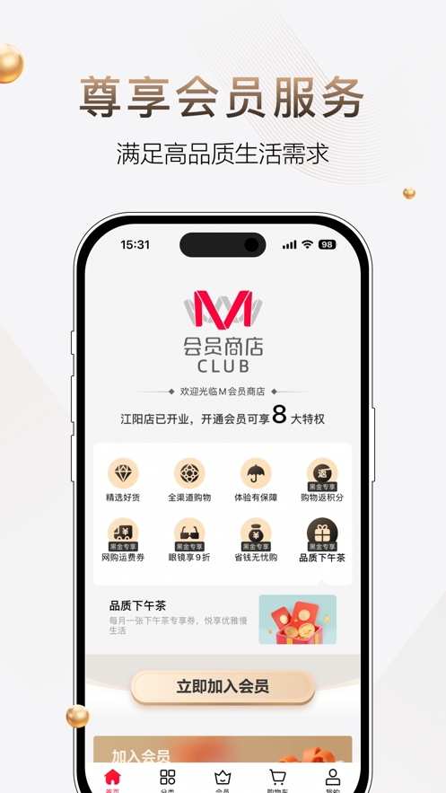 M会员商店APP2026最新版截图4
