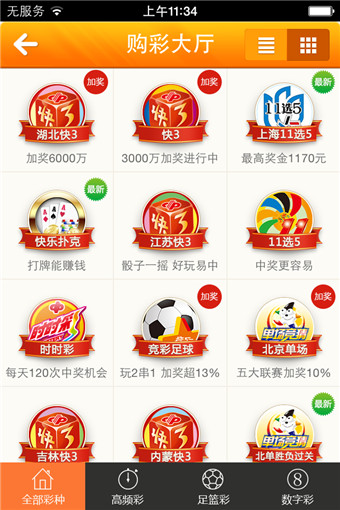 709彩票app截图1