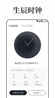 倒计时iDay生日提醒截图2