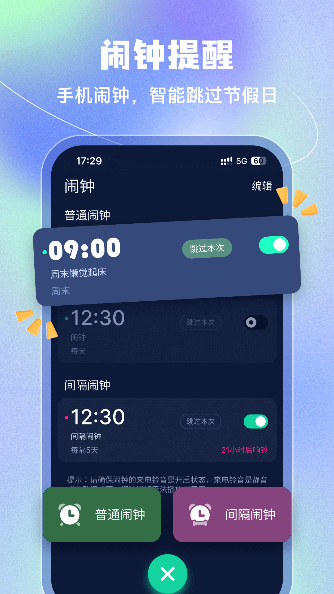 闹钟极速app截图3