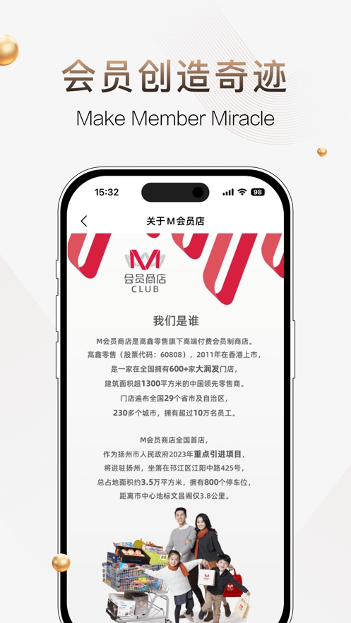 M会员商店APP2026最新版截图3