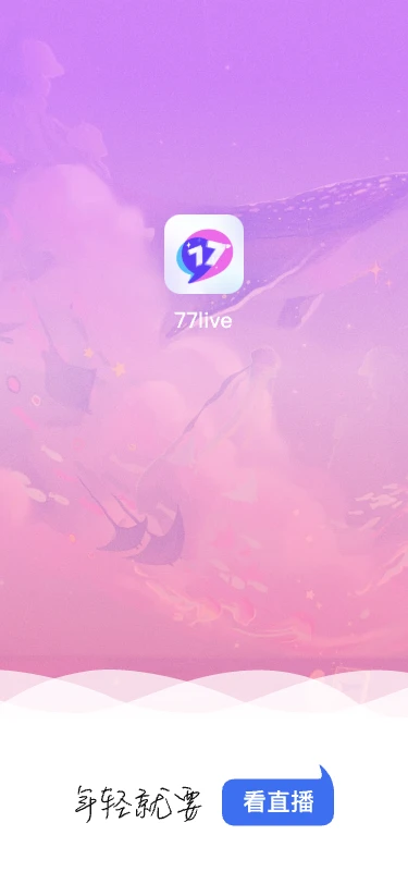 77直播截图1