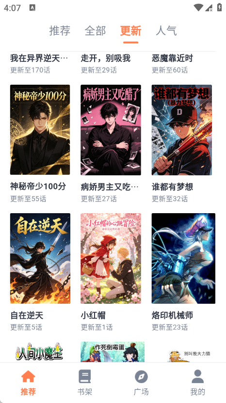 喵上漫画乐园截图1