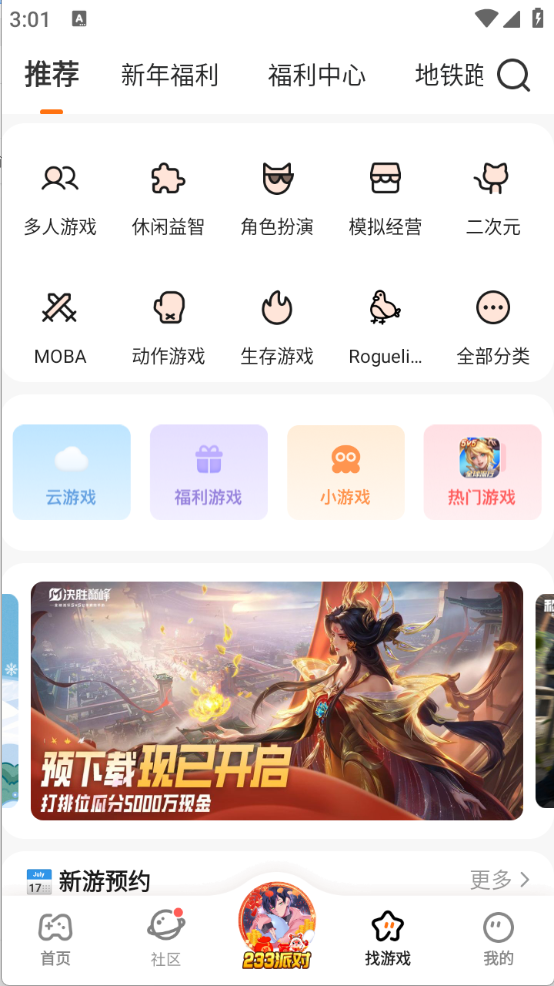 233乐园官方版截图3
