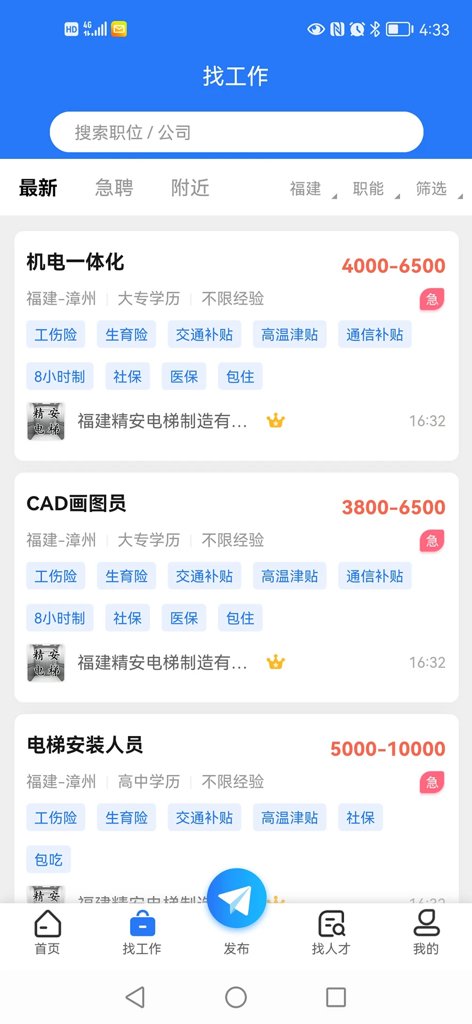 漳州人才在线截图2