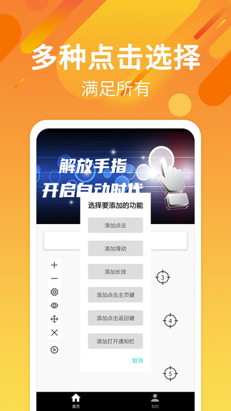 自动点击连点截图4
