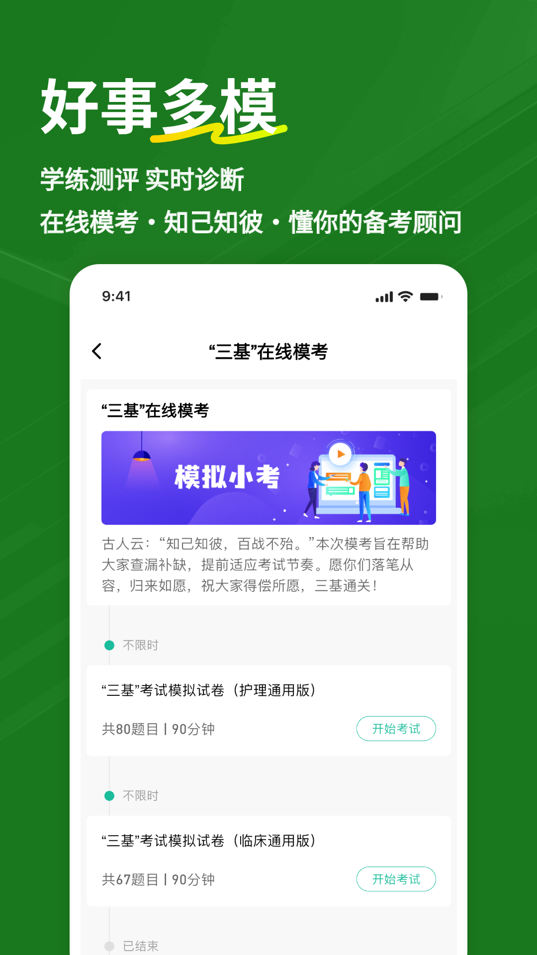 医学三基练题狗app截图5