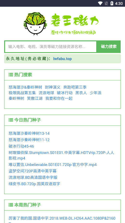老王磁力截图3