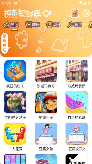 摸鱼模拟器截图2
