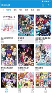嘀嘀动漫app安卓版截图2