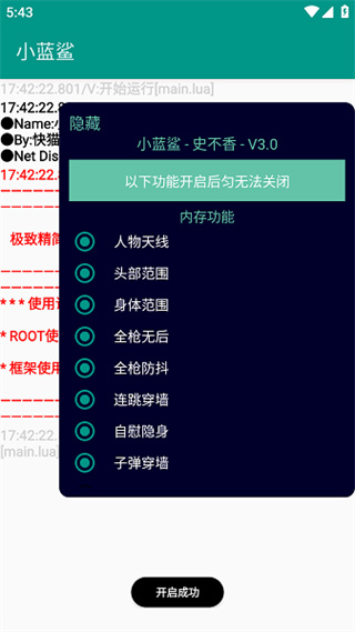 小蓝鲨辅助器截图2