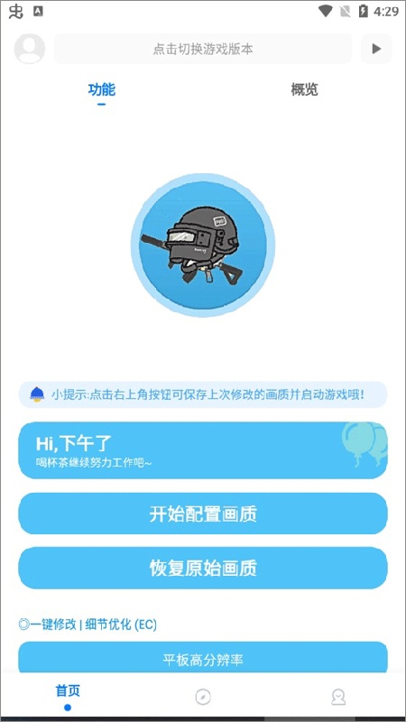 KN画质助手截图2