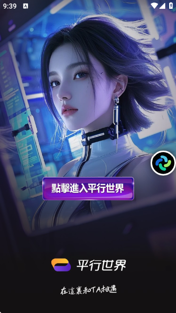 平行世界截图1