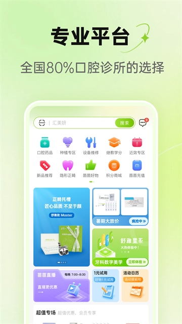 梅苗苗口腔商城最新官方版截图3