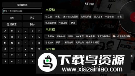 西夏影视仓v3软件电视盒子截图2