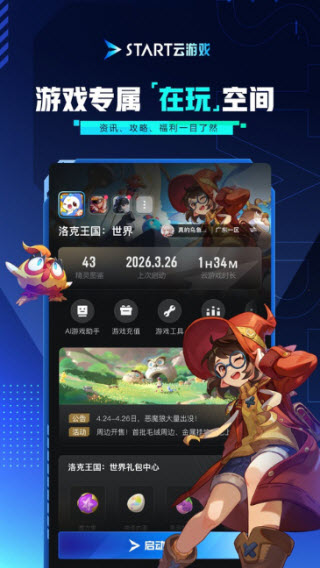 start云游戏截图4