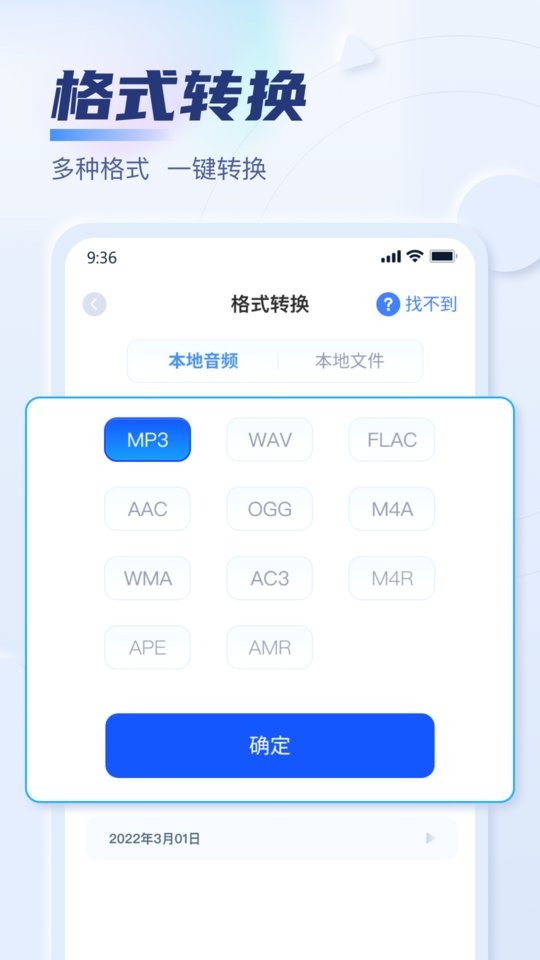 迅捷音频转换器手机版截图2