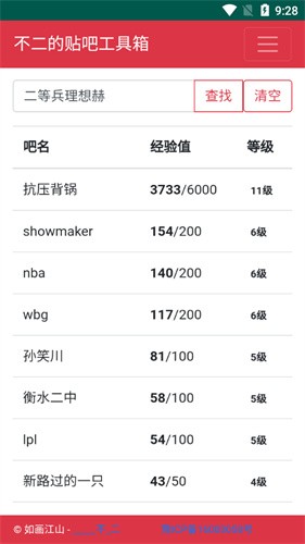 不二的贴吧工具箱截图1