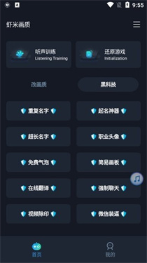 虾米画质助手120帧截图3