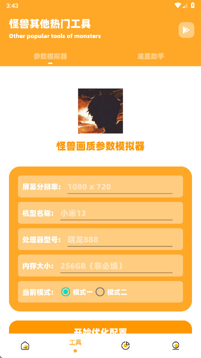 小雾博画质盒截图2