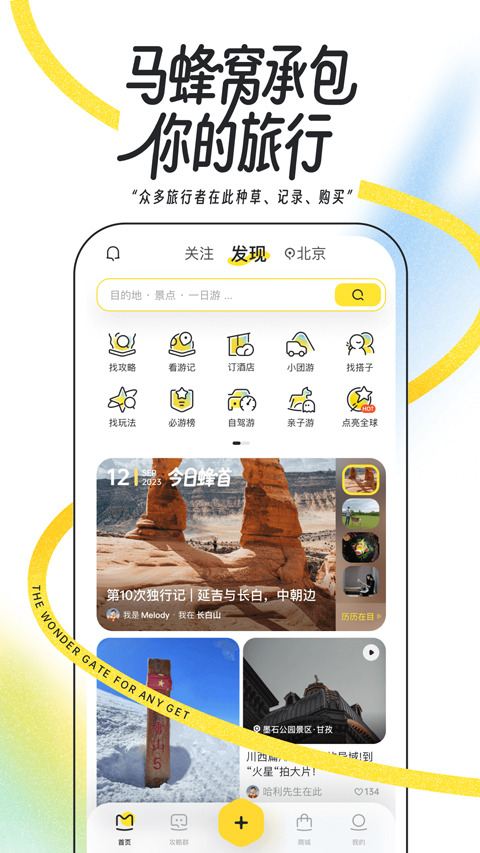 马蜂窝旅游app截图4