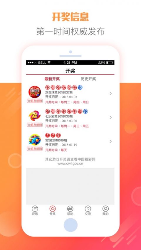 93彩票app截图1