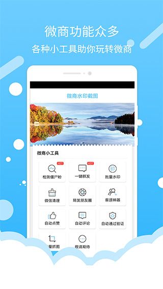 微商水印截图(综合微商工具) v1.6.2 安卓版截图2