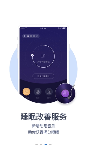 乐心运动手环软件截图3