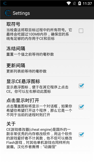 CE修改截图2