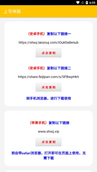 上号神器扫码工具截图3
