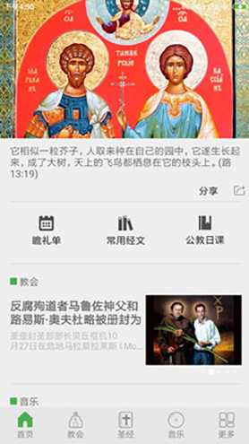天主教小助手截图3
