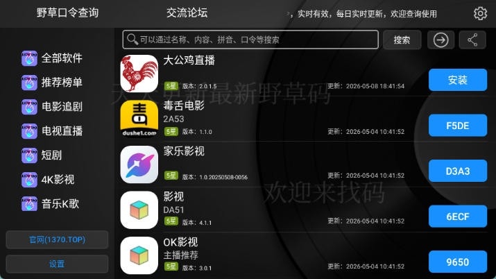 野草口令查询APP最新版截图3
