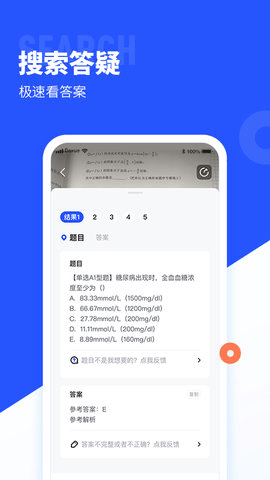 搜题酱截图2