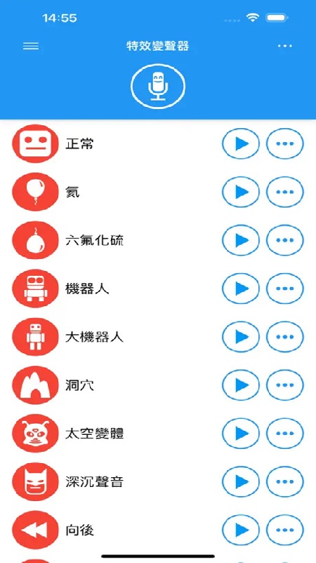 特效变音魔术师中文版截图4