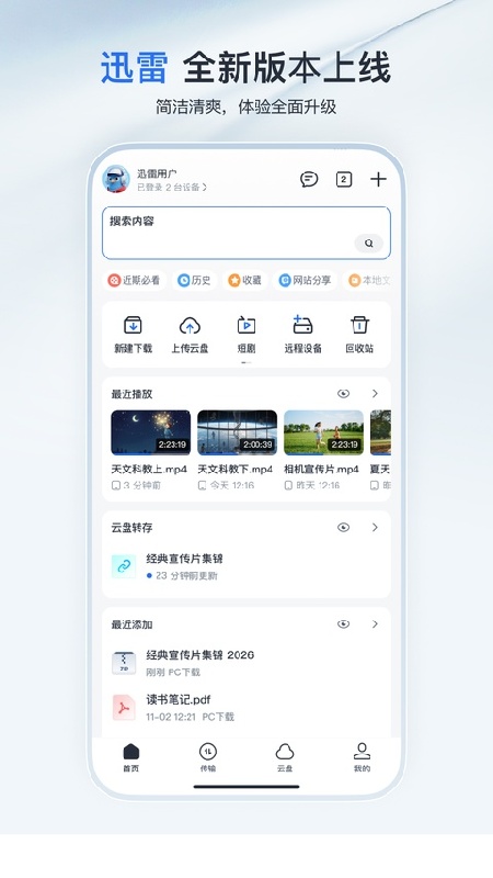 迅雷电影截图4