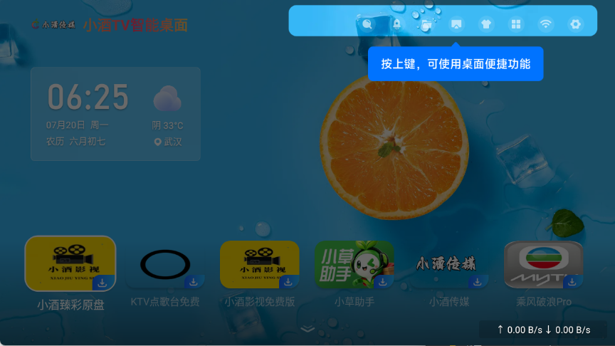 小酒TV桌面截图3