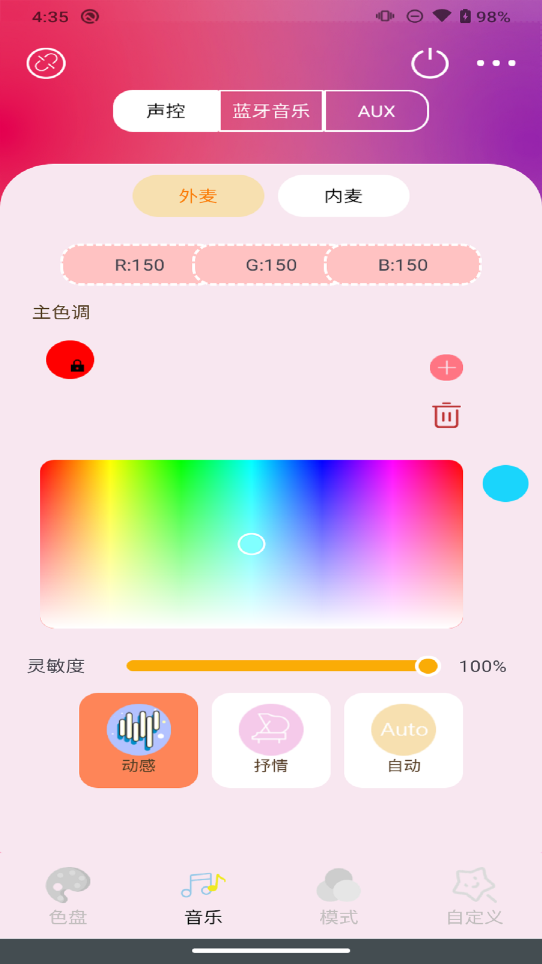 音乐律动氛围帕灯app截图2