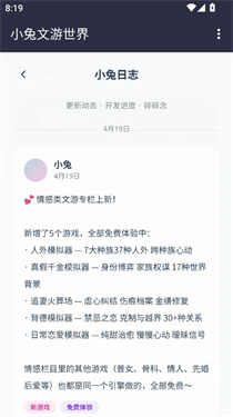小兔文游世界截图4