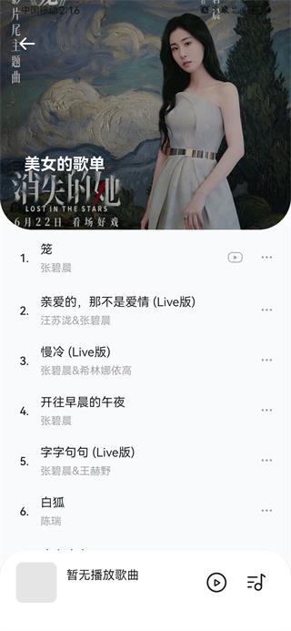音乐时刻app截图3