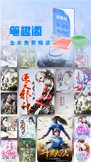 笔趣阁截图3